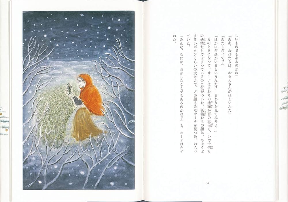 Amazon.co.jp: クリスマスの小屋 アイルランドの妖精のおはなし